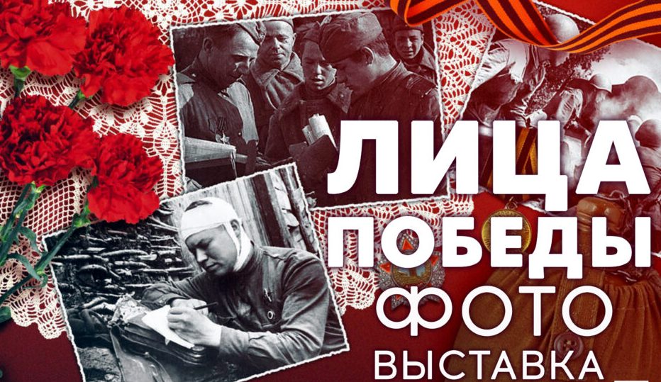 04 05 15 05 выставка Лица Победы 1024x724