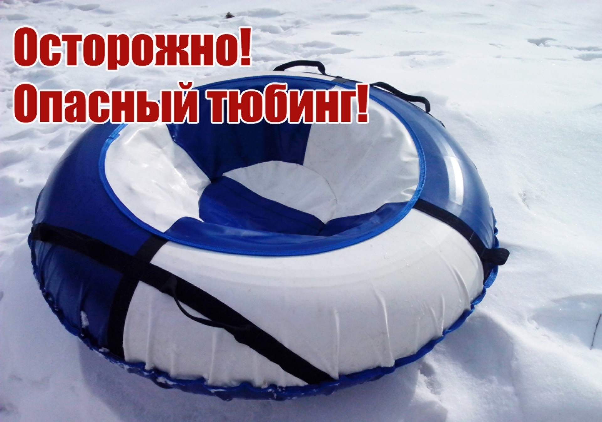 otdyh na grani riska ostorozhno tyubing 1670574703588383833 2000x2000
