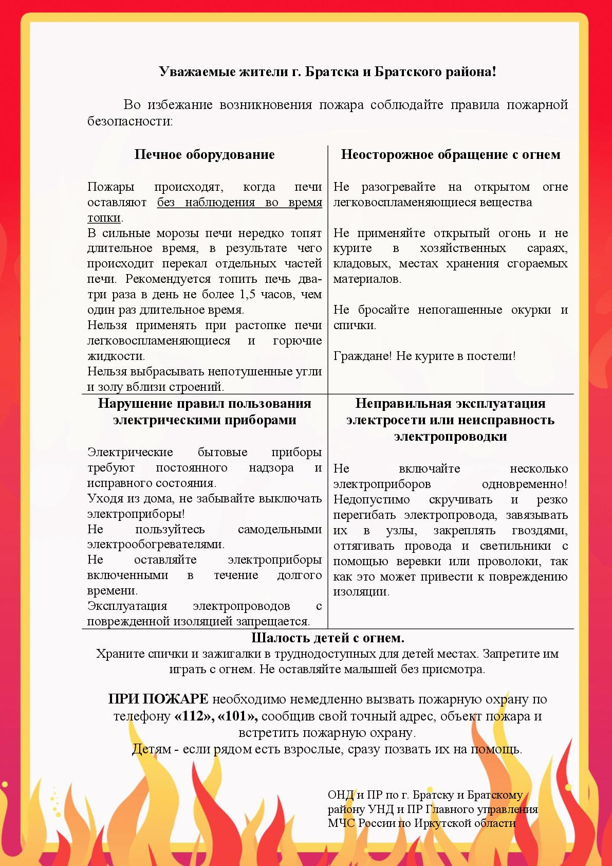 Памятка о требованиях ПБ 26.01.23 001