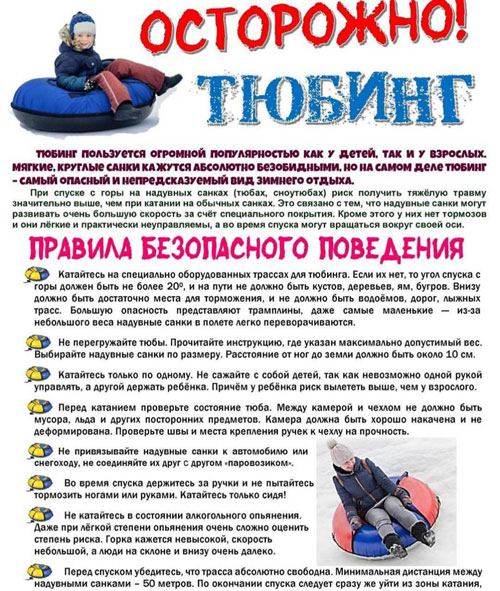 Памятка по тюбингу 1
