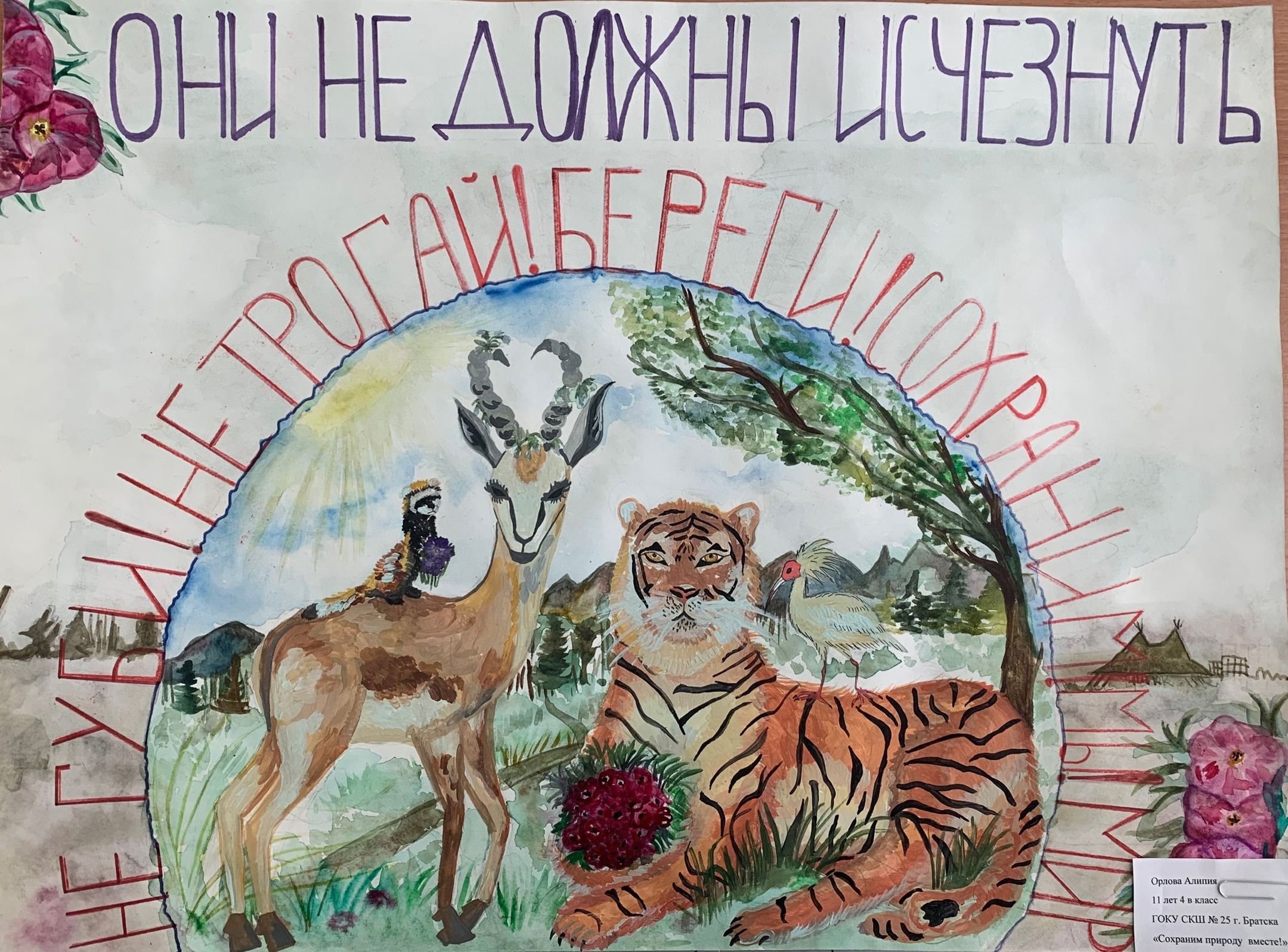 Орлова Алипия 11 ГОКУ СКШ 25