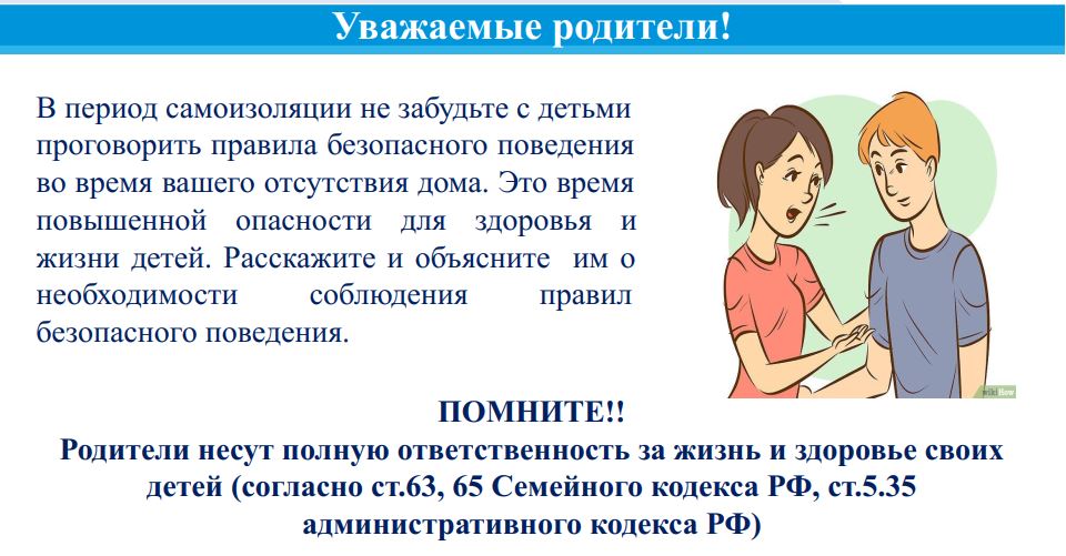 безопасность обращение к родителям