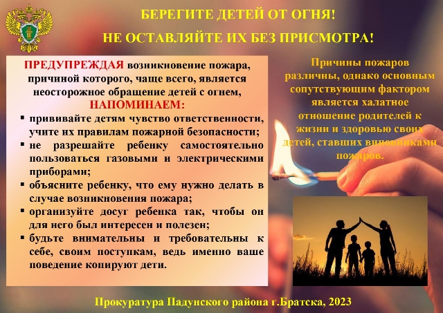 Юрин 18334 памятка покуратуры Падун берегите детей от огня