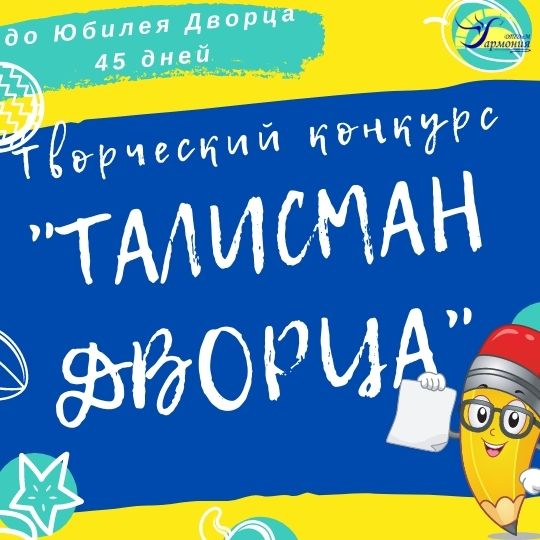 талисман 45