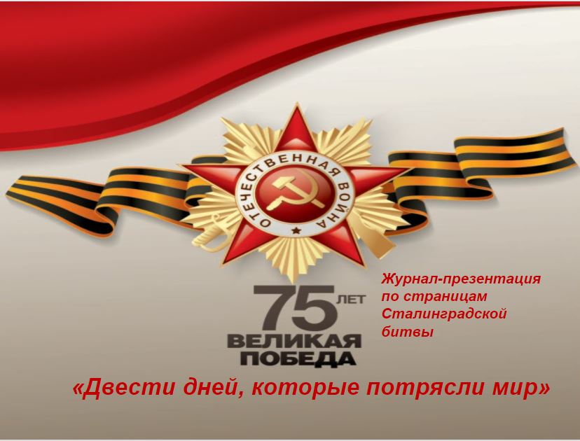 myzeystalingrad