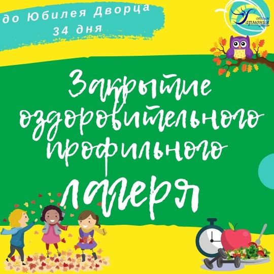 29.10.2021