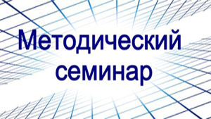 metod seminar11.21
