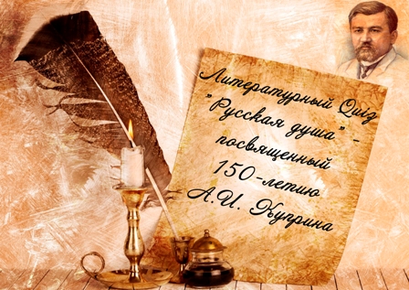 куприн