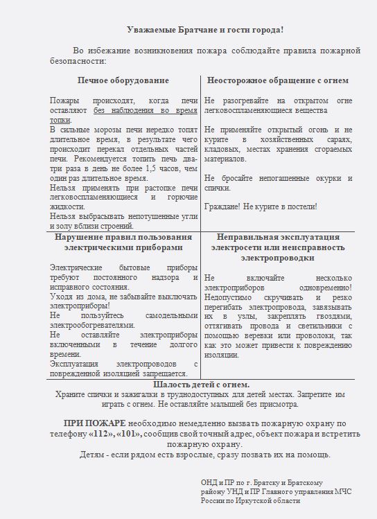пожарн памятка