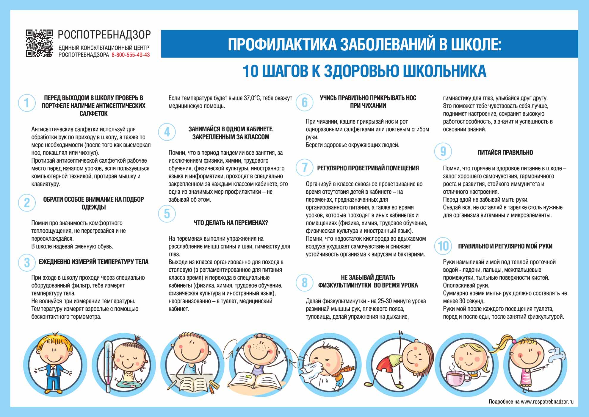 правила для школьников