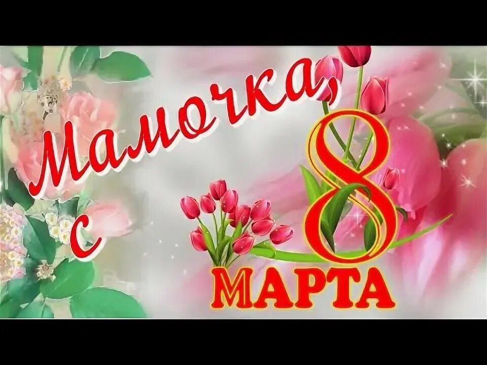 к заметке Моя мама лучше всех
